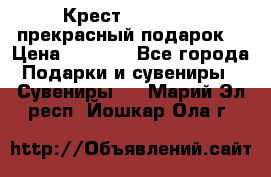 Крест Steel Rage-прекрасный подарок! › Цена ­ 1 990 - Все города Подарки и сувениры » Сувениры   . Марий Эл респ.,Йошкар-Ола г.